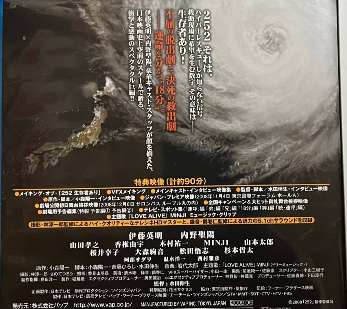 Blu Ray 252 生存者あり 伊藤英明 内野聖陽 山田孝之 山本太郎 杉本哲太 阿部サダヲ 温水洋一 監督 水田伸生 裏ジャケ リーフレット付 日本映画 売買されたオークション情報 Yahooの商品情報をアーカイブ公開 オークファン Aucfan Com Blu Ray 252 生存者あり 伊藤英明 内野聖陽 山田孝之 山本太郎 杉本哲太 阿部サダヲ 温水洋一 監督 水田伸生 裏ジャケ リーフレット付 日本映画 売買されたオークション情報 Yahooの商品情報をアーカイブ公開 オークファン Aucfan Com