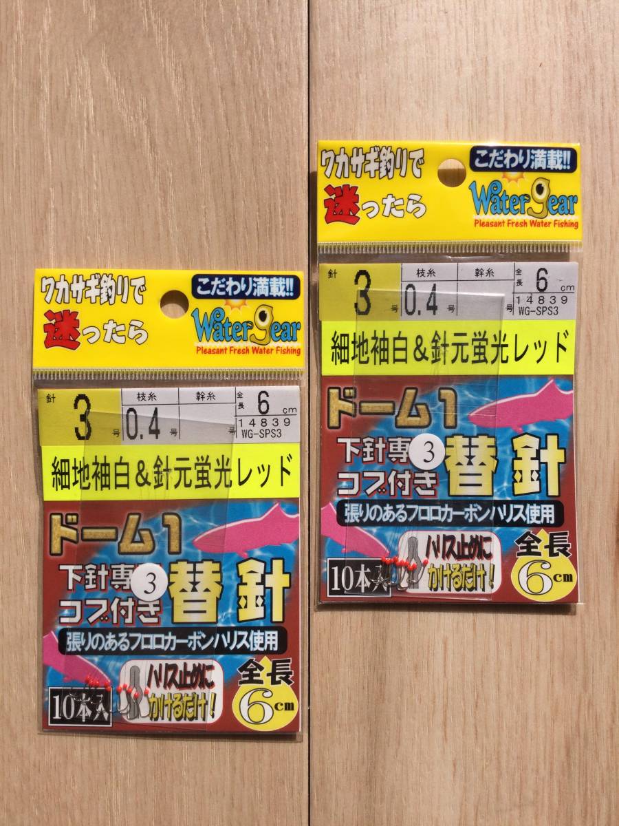 ☆ ワカサギ釣りで迷ったらこれ！　(みさき) 下針専用コブ付替針　細軸袖&針元蛍光レッド　鈎3号　 ハリス0.4号　 2パックセット _画像1