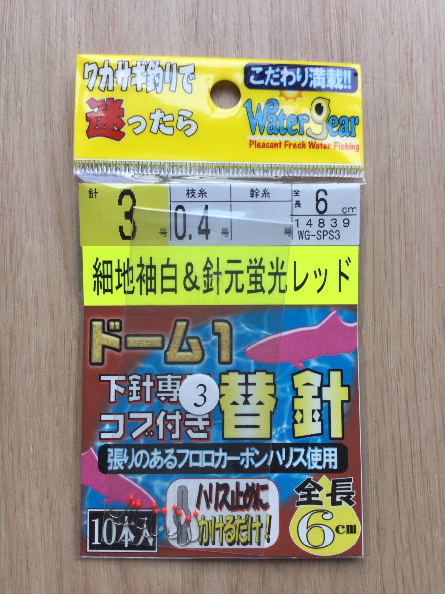 ☆ ワカサギ釣りで迷ったらこれ！　(みさき) 下針専用コブ付替針　細軸袖&針元蛍光レッド　鈎3号　 ハリス0.4号　 2パックセット _画像2