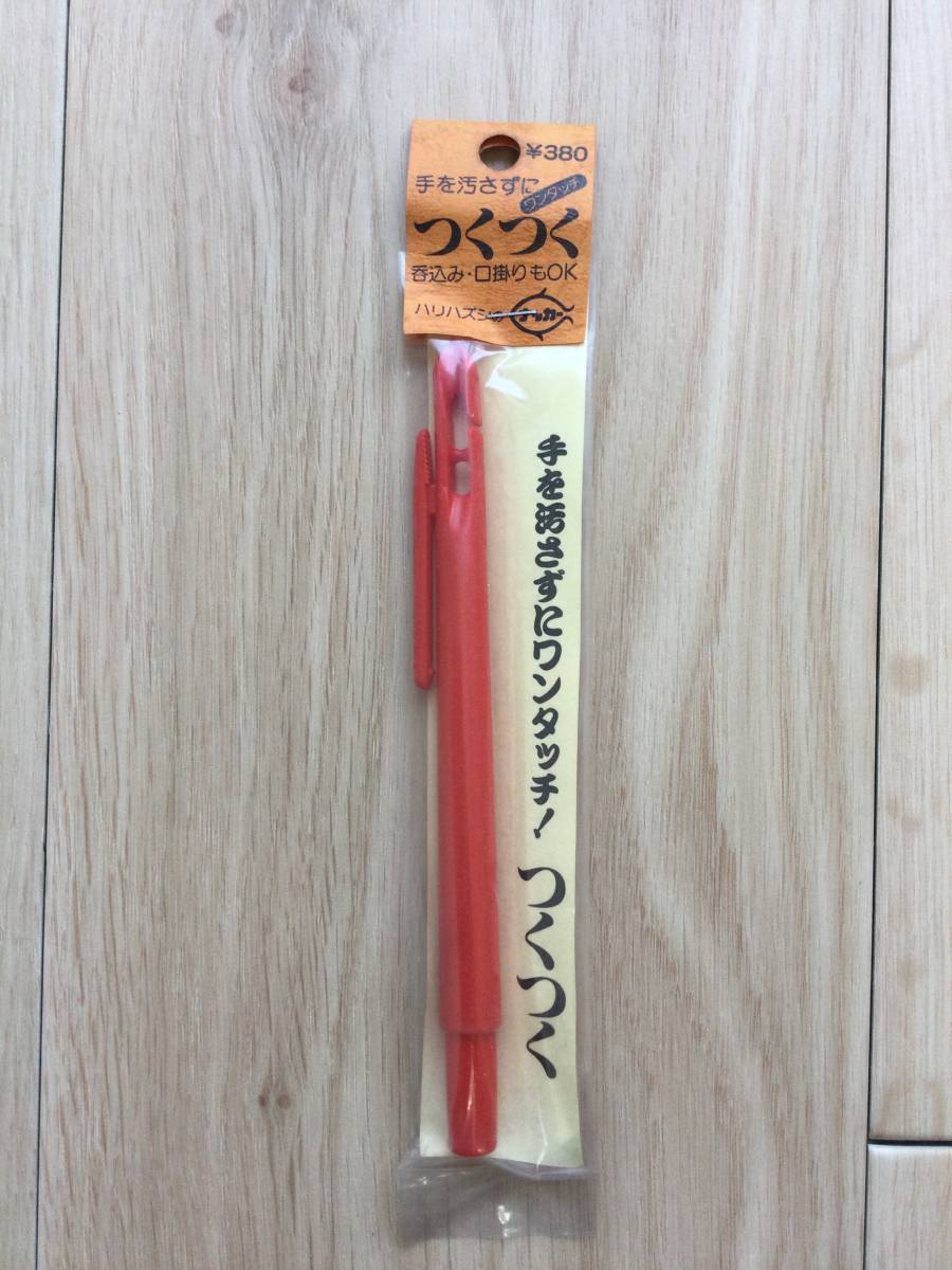 手を汚さずにワンタッチ!呑み込み・口掛かりもOK! (ナッカー