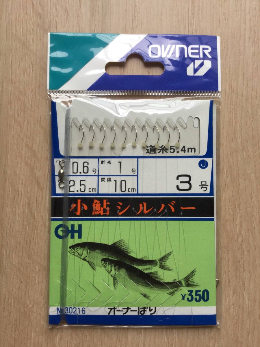 ☆ (オーナー) 　小鮎シルバー　3号　10本鈎仕掛　道糸5.4m付　税込定価385円_画像1