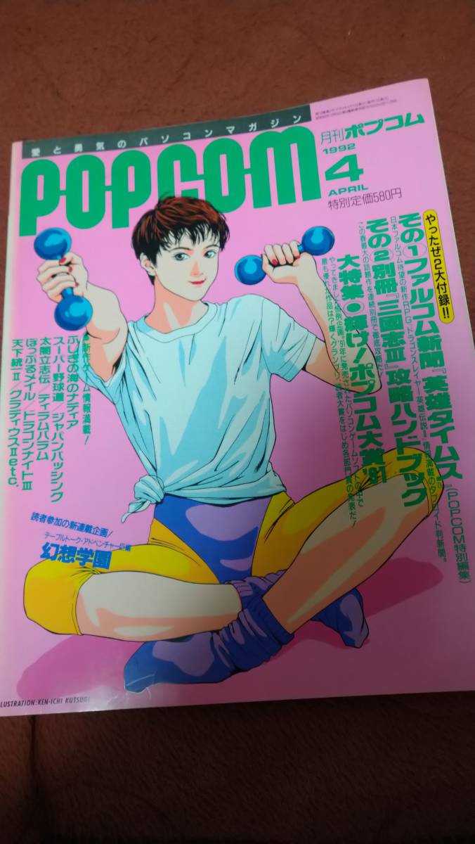 月刊ポプコム 18冊 付録つき よく売れる dvap.uach.cl