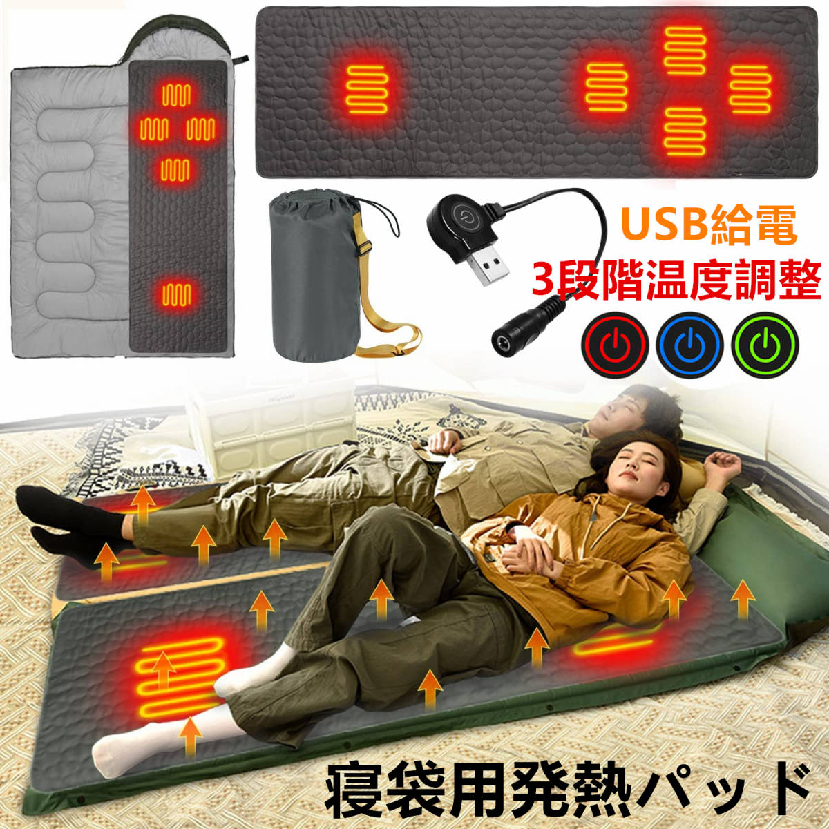 新しく着き 寝袋用発熱パッド 秋冬用防寒保温寝袋 肌に優しい 電熱丸洗い可 USB 寒さ対策 3段階温度調整 速暖 ホットマット シュラフ その他 新しく着き 寝袋用発熱パッド 秋冬用防寒保温寝袋 肌に優しい 電熱丸洗い可 USB 寒さ対策 3段階温度調整 速暖 ホットマット シュラフ その他