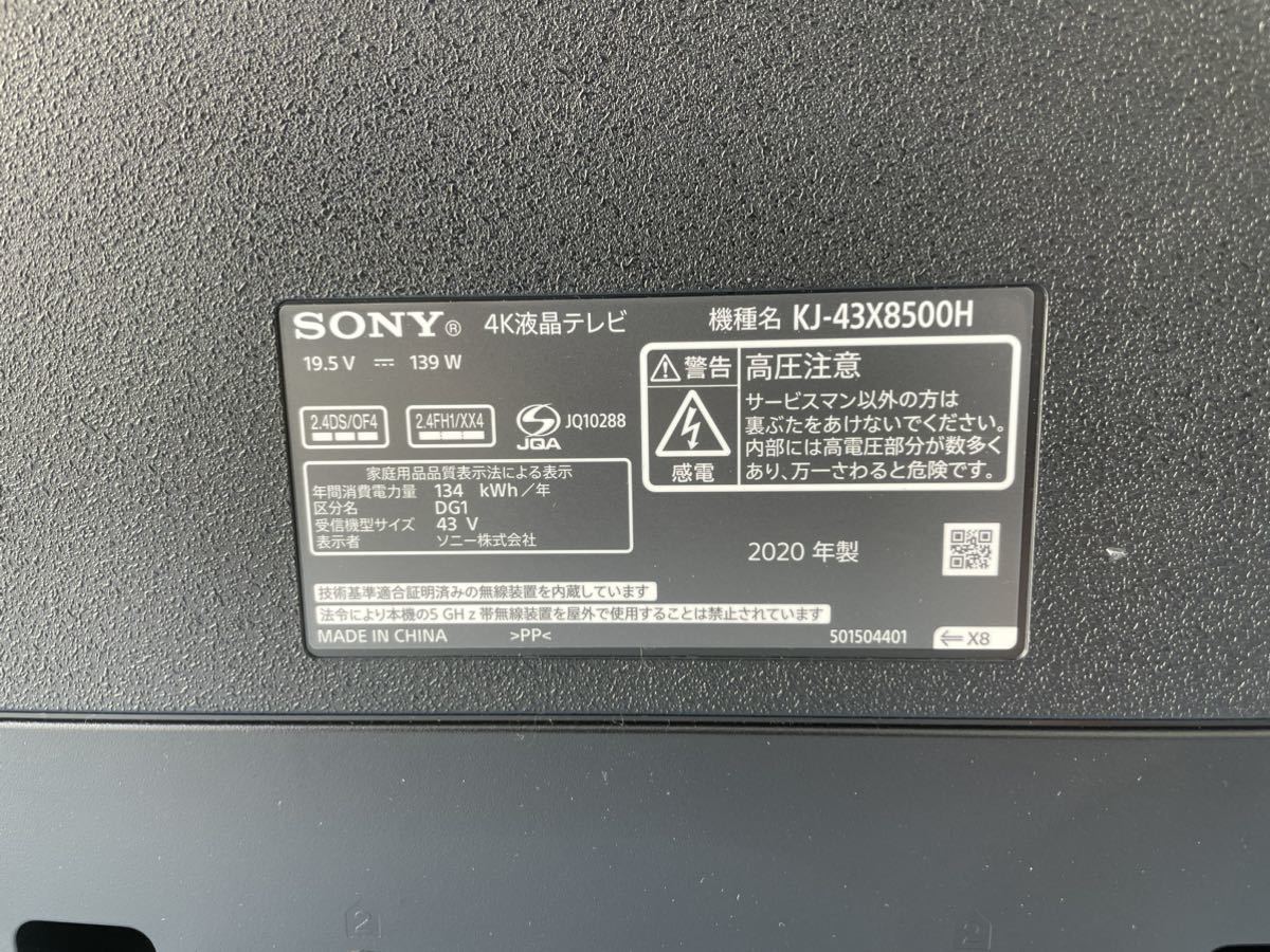 ●【1円スタート】SONY ソニー BRAVIA ブラビア 4K液晶テレビ KJ-43X8500H 2020年製_画像3