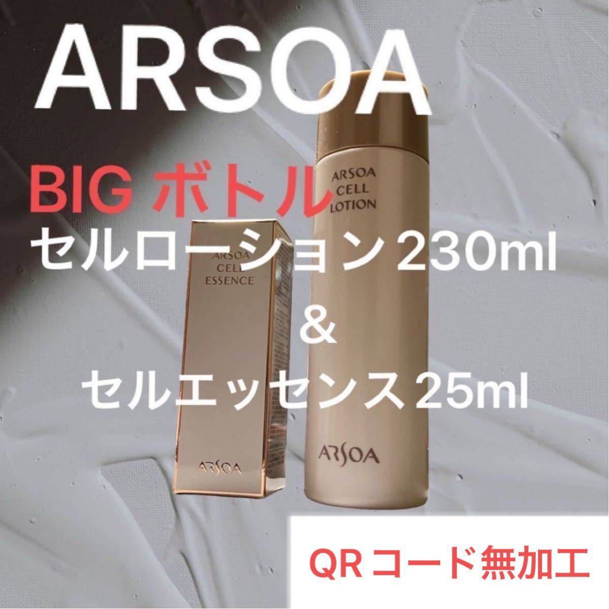 ①アルソアセルローション（BIGボトル ）1本セルエッセンス1本 Yahoo