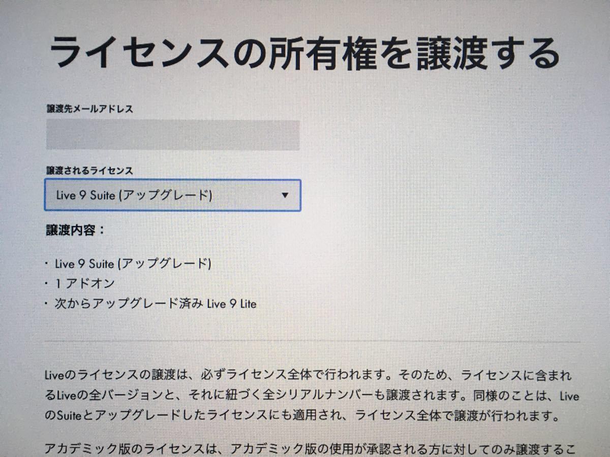 正規購入】【Ableton】Live 9 Suite ライセンス譲渡 ダウンロード版