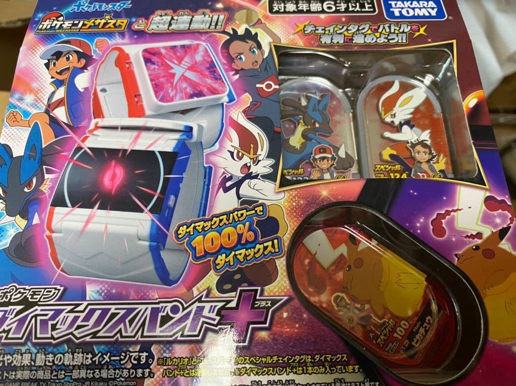 タカラトミー ポケットモンスター ポケモン ダイマックスバンド プラス ポケットモンスター 売買されたオークション情報 Yahooの商品情報をアーカイブ公開 オークファン Aucfan Com タカラトミー ポケットモンスター ポケモン ダイマックスバンド プラス ポケットモンスター 売買されたオークション情報 Yahooの商品情報をアーカイブ公開 オークファン Aucfan Com