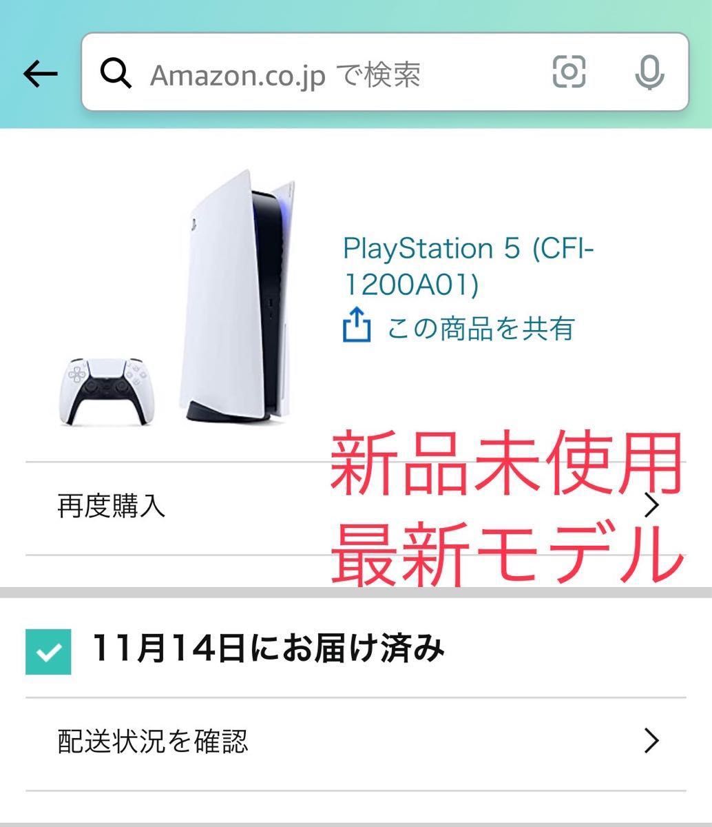 新品未使用】【24時間以内に発送】最新モデルPS5 PlayStation5本体 
