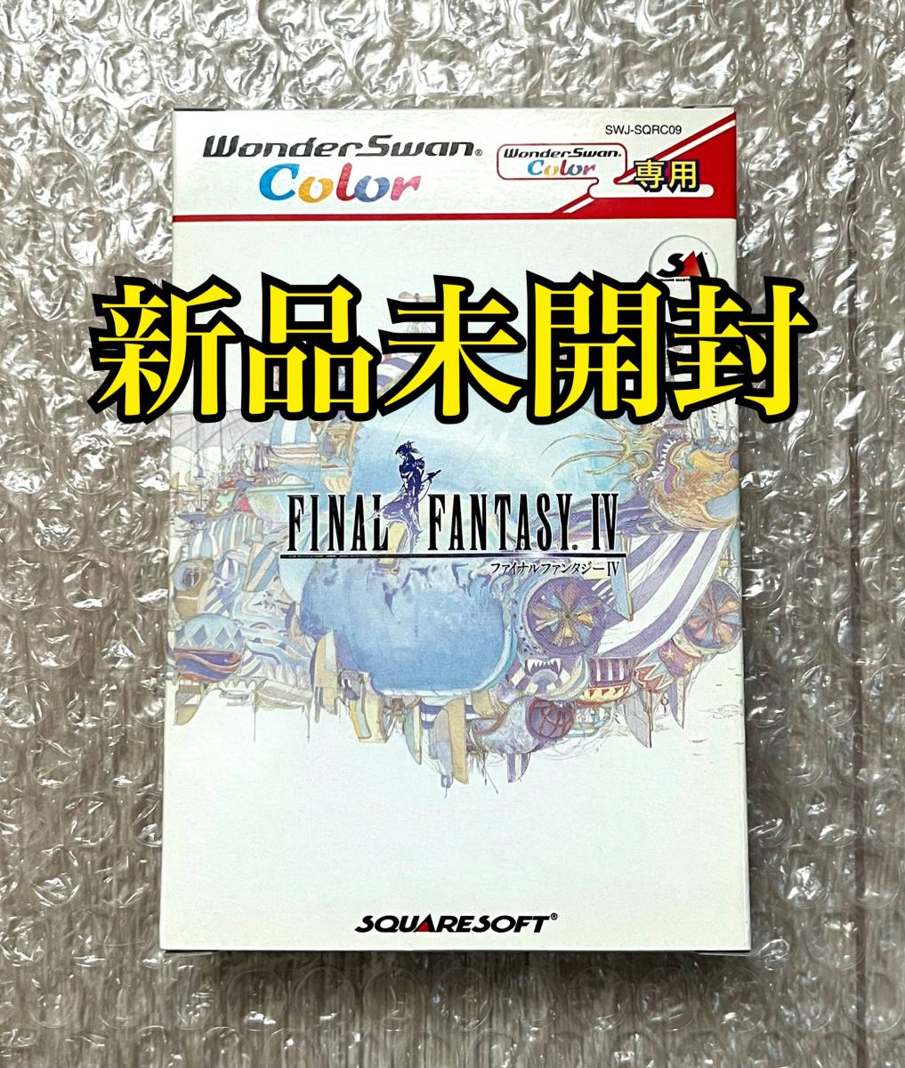 79%OFF!】 ファイナルファンタジー4 ポスター ワンダースワン版 fawe.org