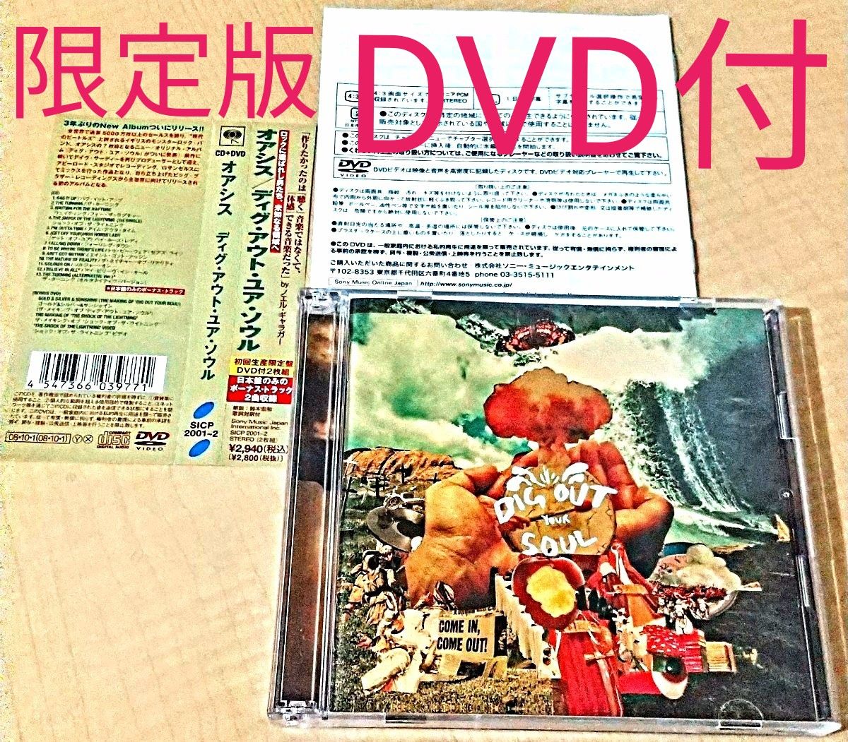 【限定DVD付】OASIS【ディグ・アウト・ユア・ソウル】初回生産限定盤☆2枚組☆帯付の日本盤です★オアシス