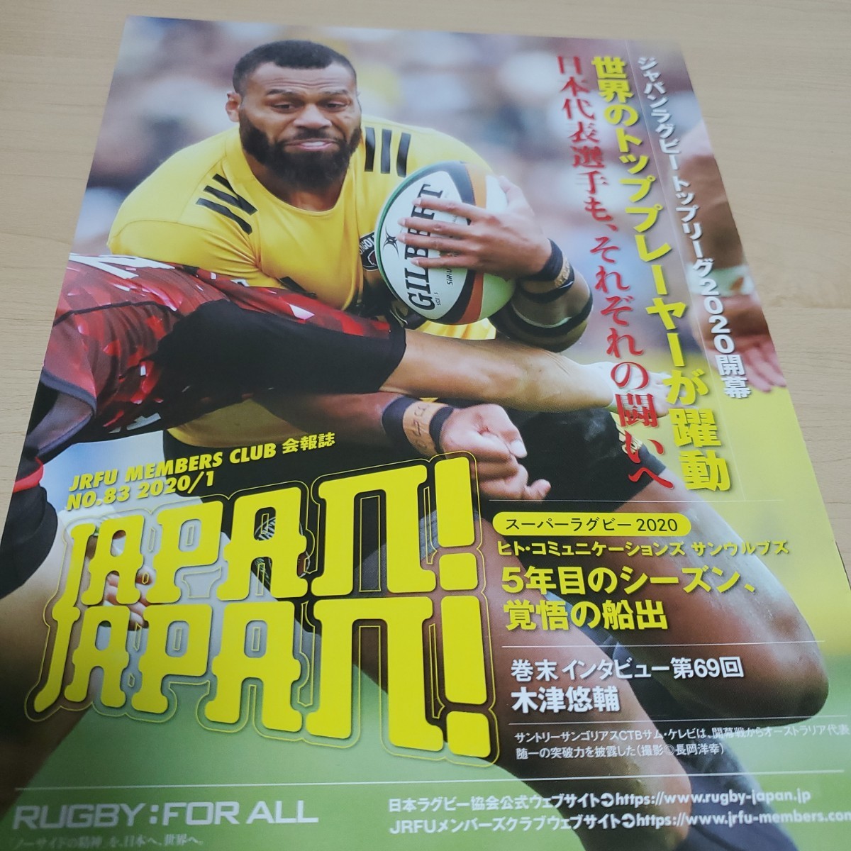 JRFUメンバーズクラブ会報誌2019年12月－2021年6月