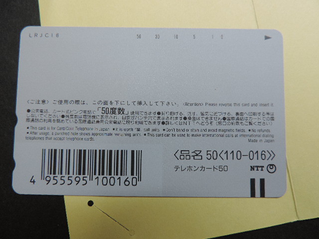 ★五木　ひろし★　　専用台紙付 　　　テレホンカード　　５０度数　　　新品・未使用_画像7