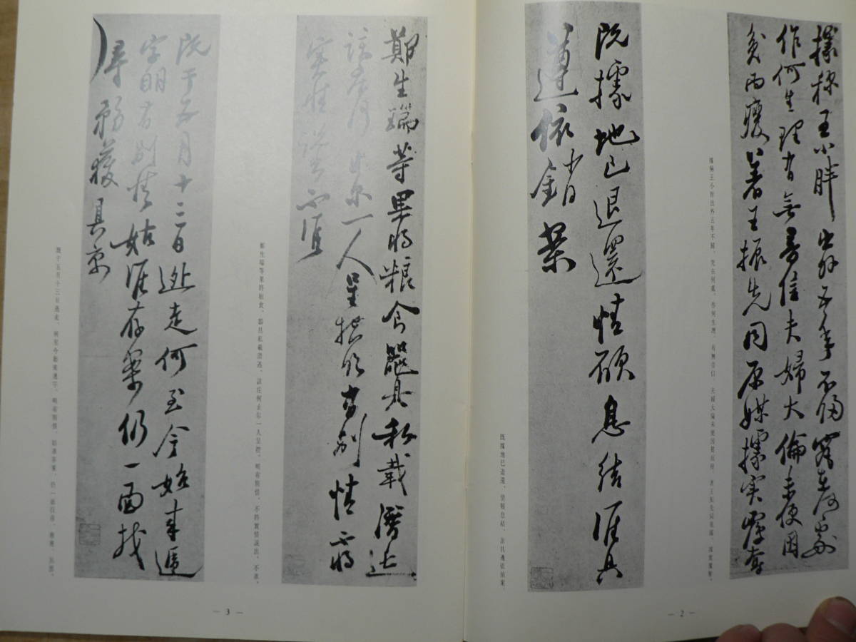 書道グラフ 特集 鄭板橋の判牘集/1989年 中国書道_画像3