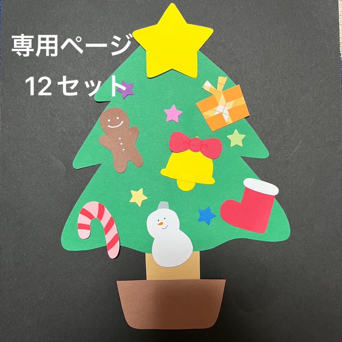 クリスマスツリー 製作キット 壁面飾り 保育園 幼稚園｜PayPayフリマ