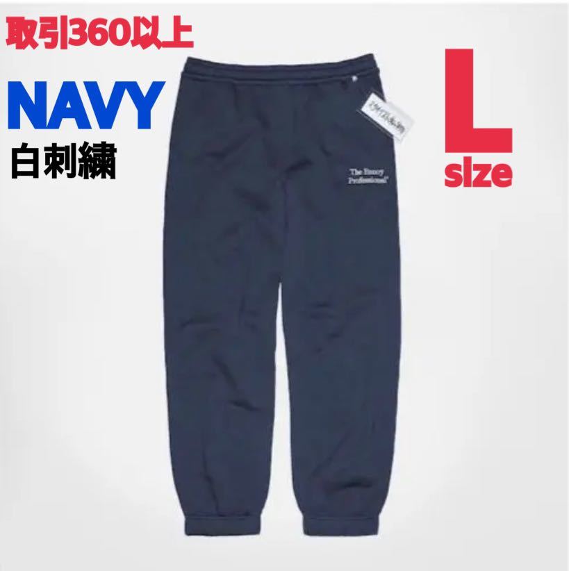 ENNOY SWEAT PANTS NAVY 刺繍色WHITE Lサイズ エンノイ スウェットパンツ ネイビー ホワイト LARGE スタイリスト私物