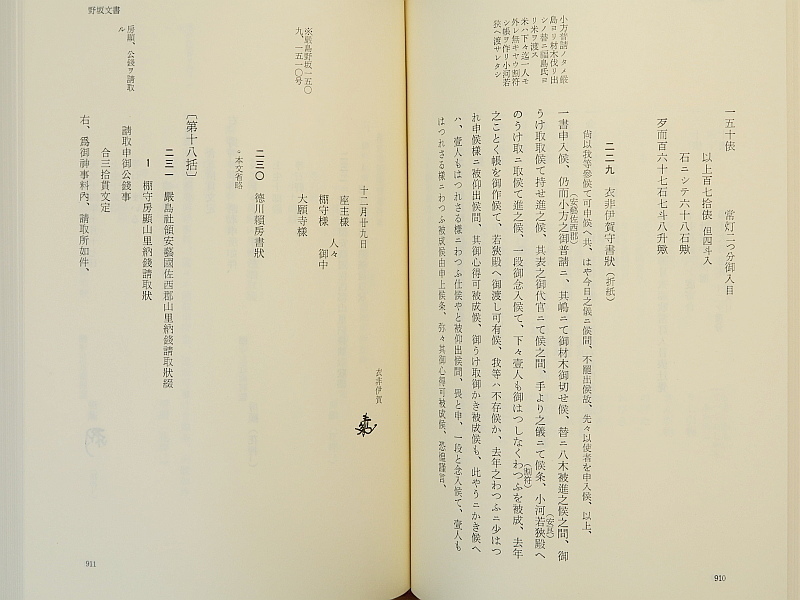 広島県史 古代中世資料編2・3 (厳島文書編1・2)　2冊_画像8