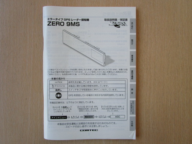 ★a3608★コムテック　ミラータイプ　GPS　レーダー探知機　ZERO 9MS　取扱説明書　説明書　保証書★_画像1