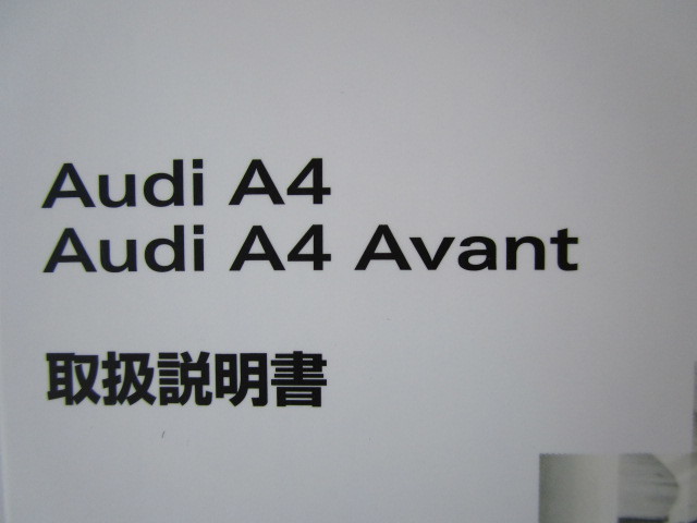 ★a3625★Audi　アウディ　A4/A4 Avant　1.8TFSI/3.2FSIq　クワトロ　アバント　8KCAB　8KCALF　2008年7月　取扱説明書／MMI　説明書　他★_画像3