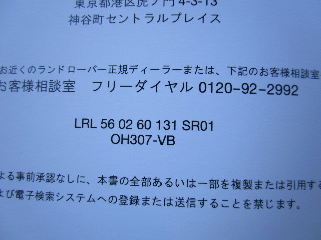 ★a3635★レンジローバー　イヴォーク　EVOQUE　LV2A　説明書　 2013年／ナビゲーションシステム　説明書／クイックガイド★_画像3