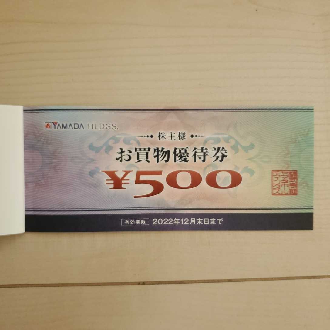 出荷 ヤマダ電機の株主優待券2000円分です millenniumkosovo.org