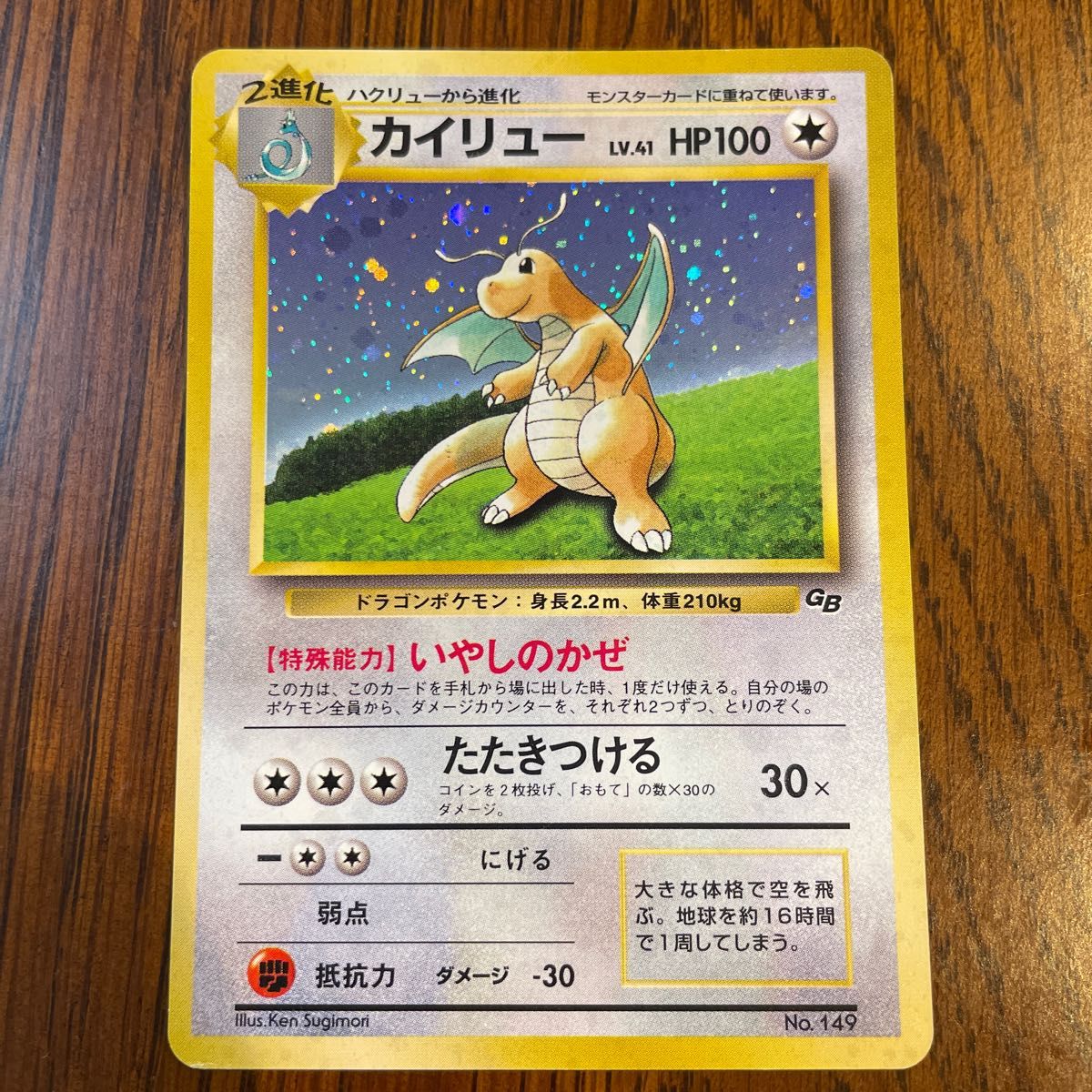 2枚セット】ポケモンカード 旧裏 カイリュー いやしのかぜ かけつける