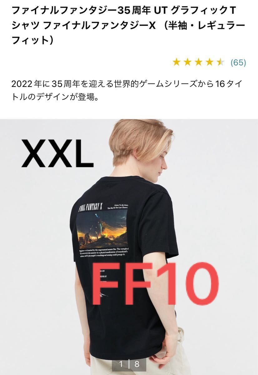 ユニクロ ファイナルファンタジー35周年 Tシャツ FF10 X|Yahoo ユニクロ ファイナルファンタジー35周年 Tシャツ FF10 X|Yahoo