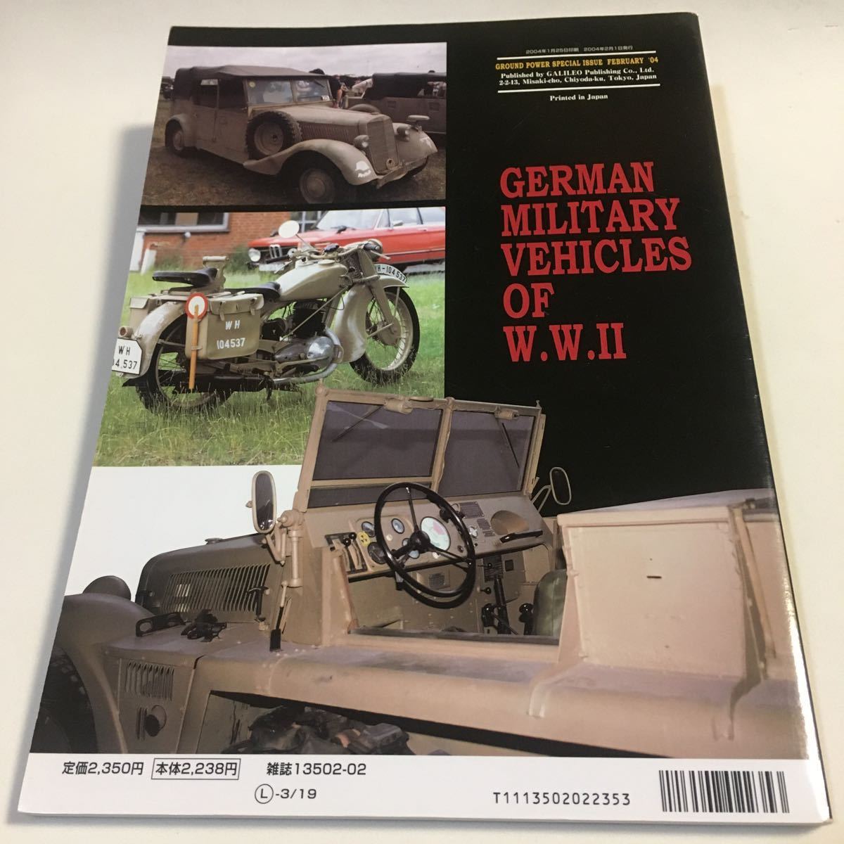 第2次大戦 ドイツ軍用車輌 グランドパワー別冊 ガリレオ出版 2004年2月 (B-1214)の画像2