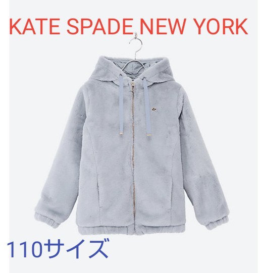 KATE SPADE NEW YORK ケイト・スペード ニューヨーク キッズ フェイク ファーパーカー パーカー 110サイズ
