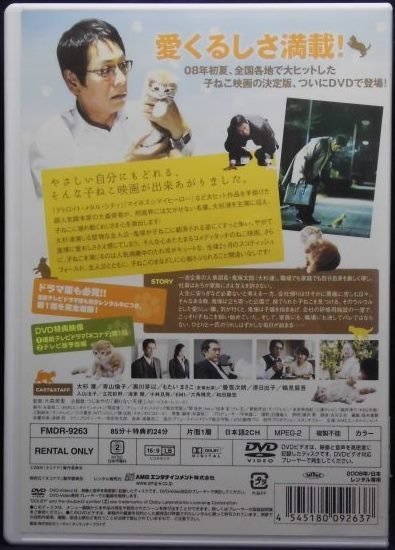 94_03605 劇場版 ネコナデ ／（出演）大杉漣、青山倫子、黒川芽以、入山法子、立花彩野、桜井聖、他_画像2