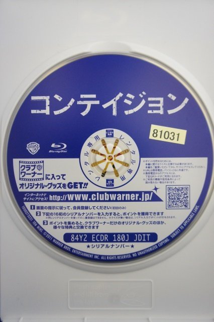 94_04207 コンテイジョン(日本語/英語字幕・英語/日本語吹替・Blu-ray) 出演:マット・デイモン、ジュード・ロウ他_画像3