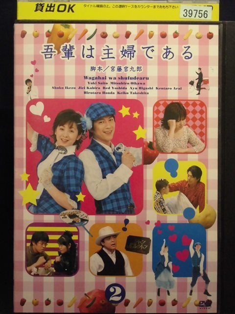 94_00270 吾輩は主婦である Vol.2/（出演）斉藤由貴 本田博太郎 及川光博 竹下景子等/音声：ステレオ／ドルビーデジタル／日_画像1