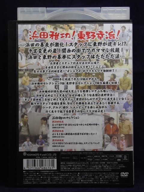 94_02277 ごぶごぶ 浜田雅功セレクション 3／出演：浜田雅功, 東野幸治_画像2