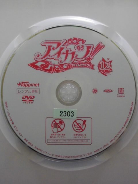 94_03310 アイカツ！ 12/(出演)諸星すみれ、田所あずさ,他_画像3