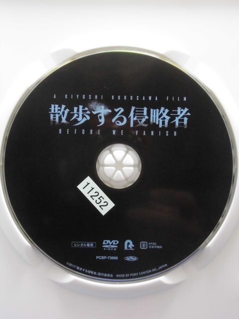 94_03608 散歩する侵略者 ／（出演）長澤まさみ、松田龍平、長谷川博己、高杉真宙、恒松祐里、前田敦子、満島真之介、他 字幕あり_画像3