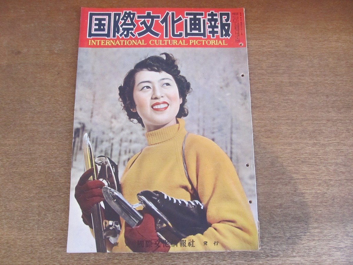 2211MK●国際文化画報 1954昭和29.2●皇室御一家の近影/全世界に散在するアメリカ基地の明暗相/スキーで通学(札幌)/浜松航空学校_画像1