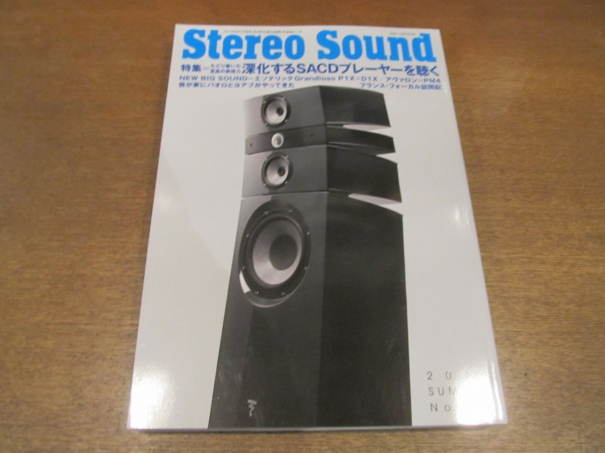 2211YS●季刊 ステレオサウンド Stereo Sound 211/2019.夏●進化するSACDプレーヤーを聴く/パオロ・テッツォン＆ヨアブ・ゲヴァ/菅野沖彦_画像1