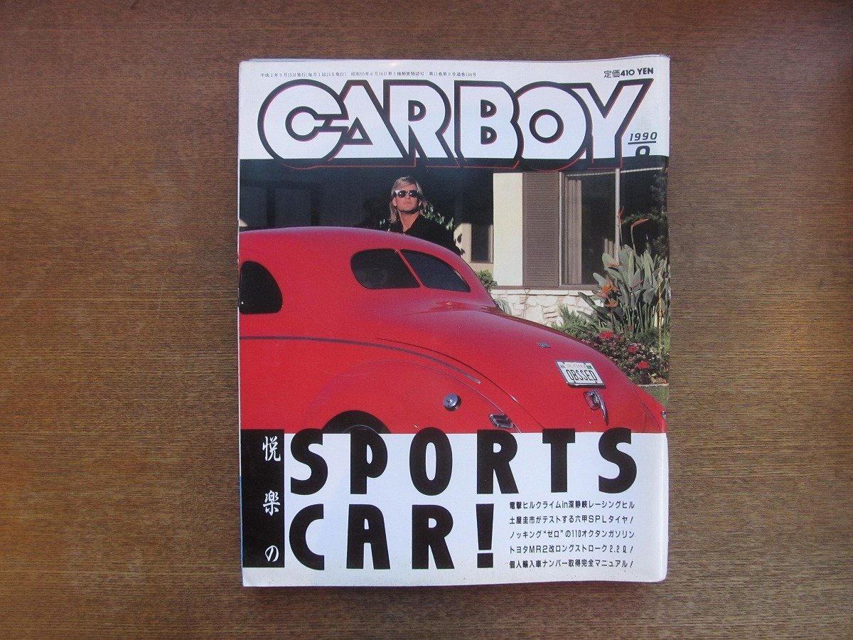 2211AO●CARBOY カーボーイ 1990.9●ヒルクライムin深静峡レーシングヒル/六甲SPLタイヤ/110オクタンガソリン/トヨタMR2改ロングストローク_画像1