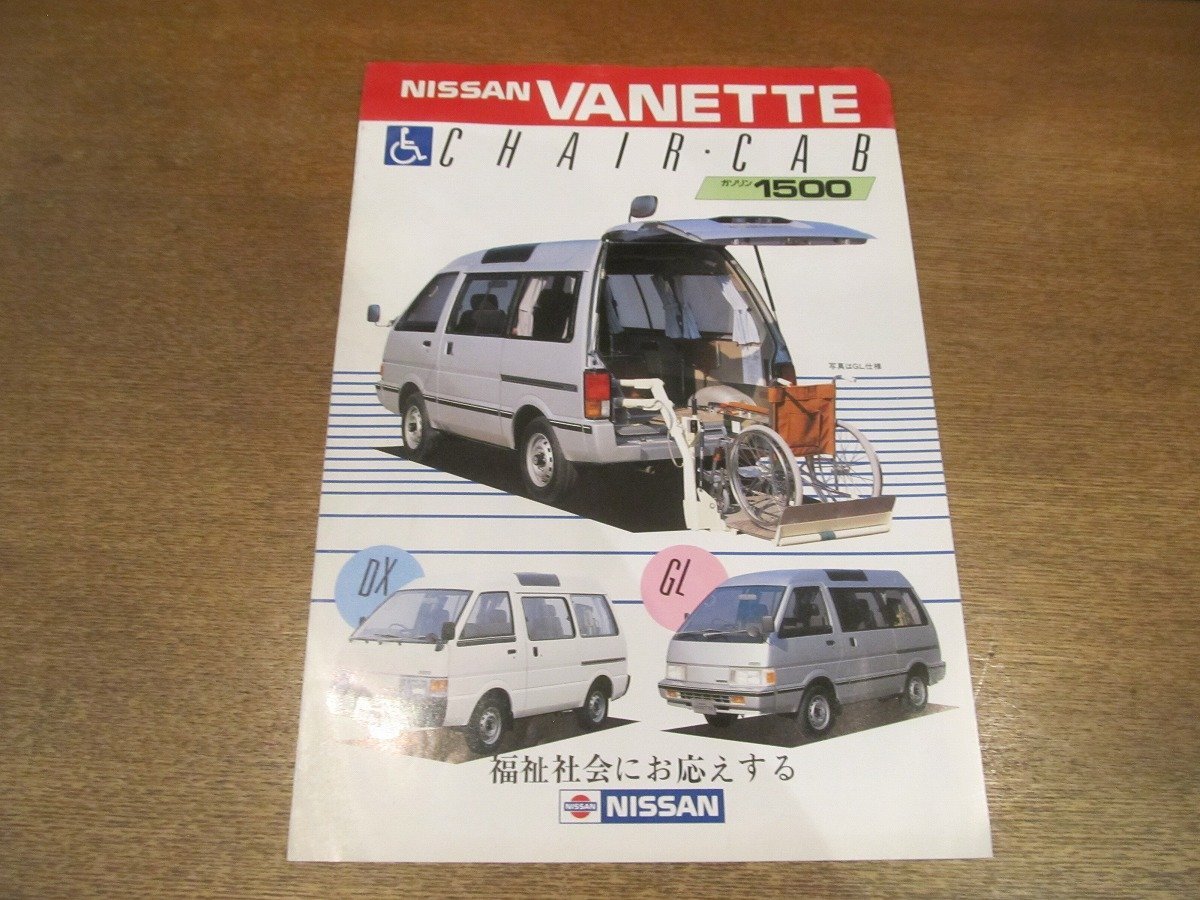 2211MK* каталог / Lee порожек [NISSAN VANETTE CHAIR CAB/ Nissan Vanette chair cab ]1986 Showa 61.11*VPJC22/ well cab 