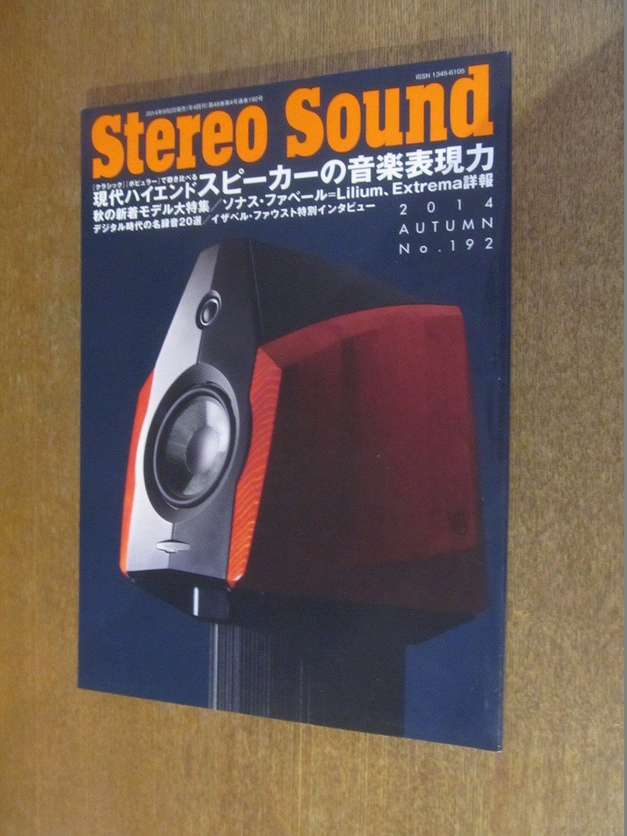 2211ND●季刊 ステレオサウンド Stereo Sound 192/2014.秋●現代ハイエンドスピーカーの音楽表現力/イザベル・ファウストインタビュー_画像1