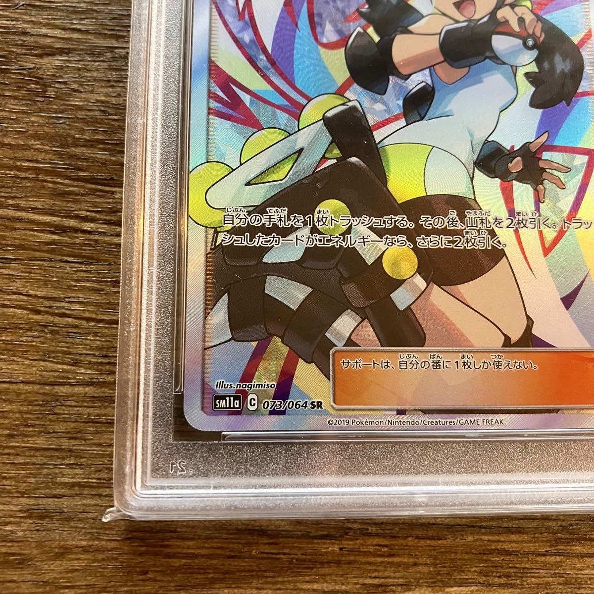 ローラースケーター SR psa10 247枚(11月現在)  ポケモンカード ポケカ アルカナ パラダイムトリガー