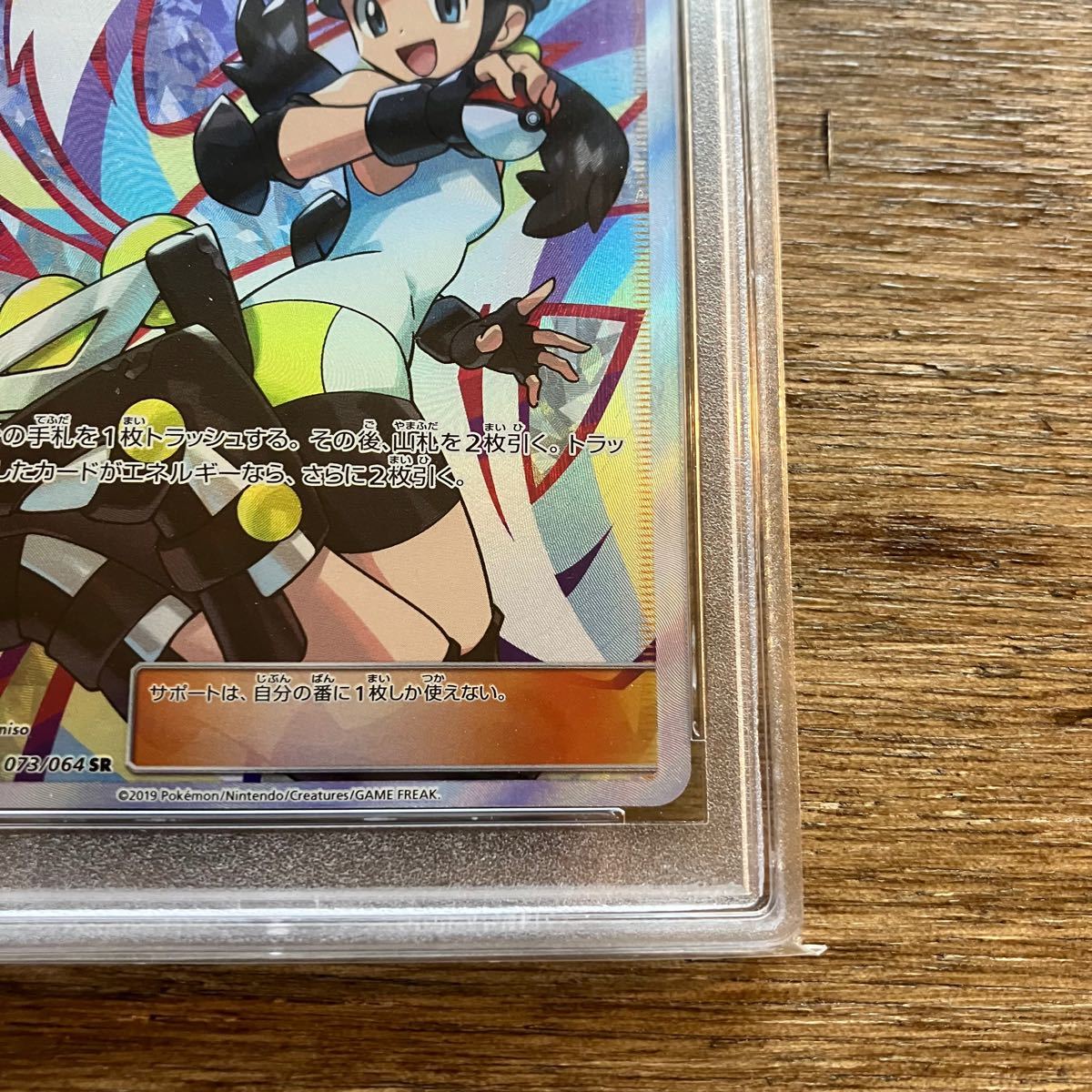 ローラースケーター SR psa10 247枚(11月現在) ポケモンカード ポケカ アルカナ パラダイムトリガー