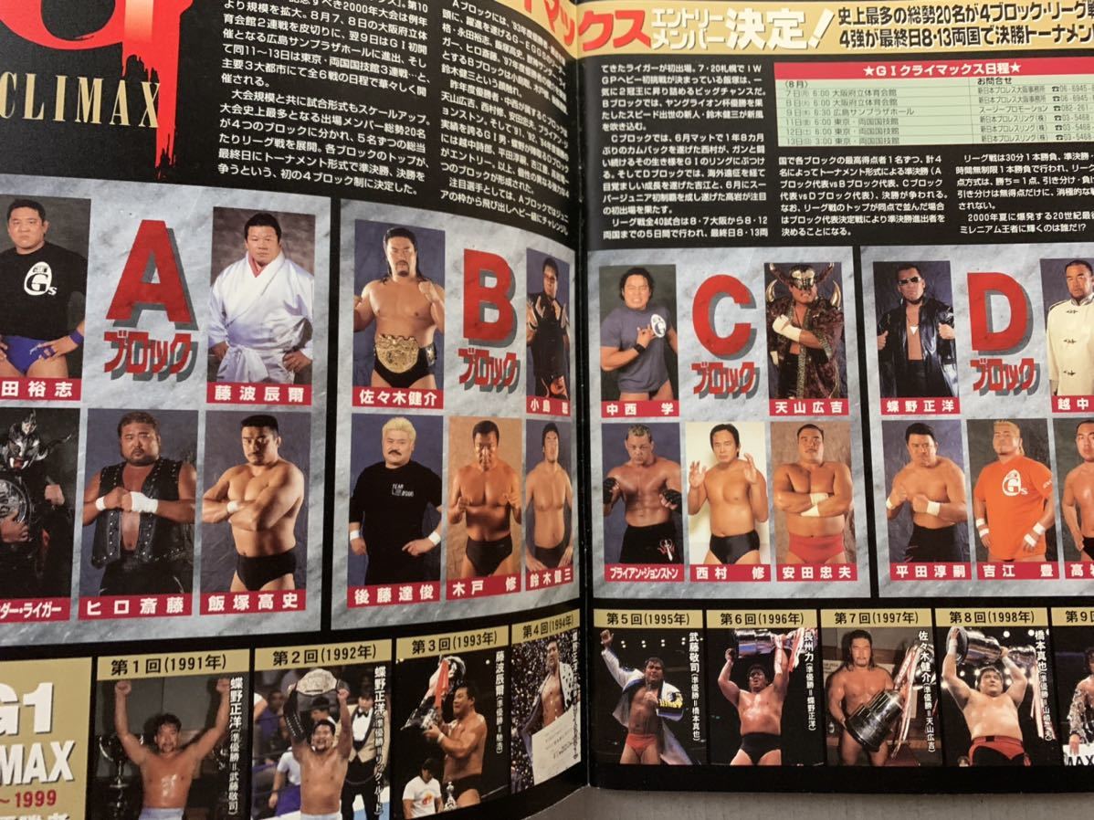 パンフ 新日本プロレス 1998 1999 2000 4冊セット 橋本真也 藤波辰爾 長州力 大仁田厚 佐々木健介 蝶野正洋 天龍源一郎　武藤敬司_画像9