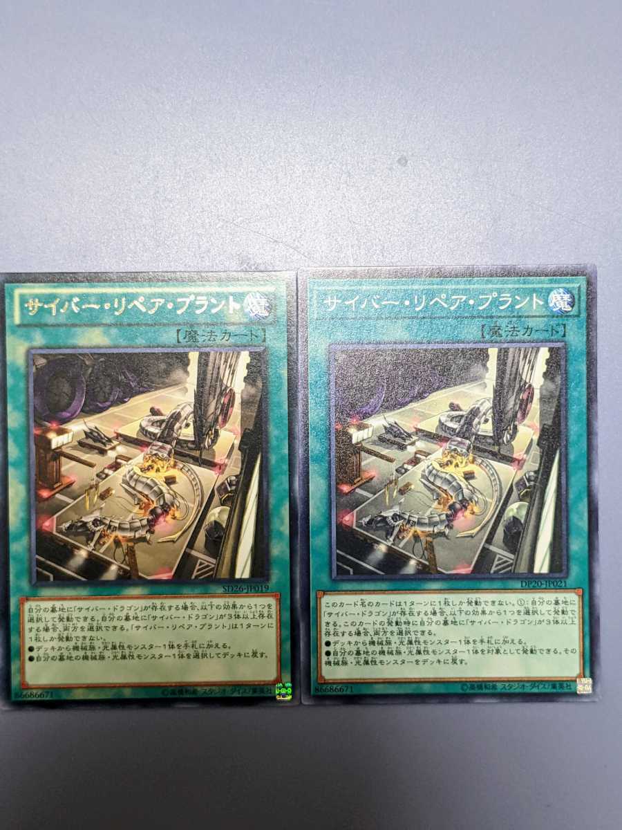 遊戯王カード サイバー・リペア・プラント (レア)/ ストラクチャーデッキ 遊戯王カード サイバー・リペア・プラント (レア)/ ストラクチャーデッキ