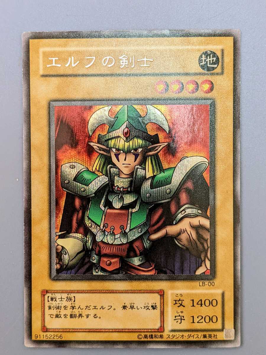 エルフの剣士(LB-00) シークレットレア protego.md