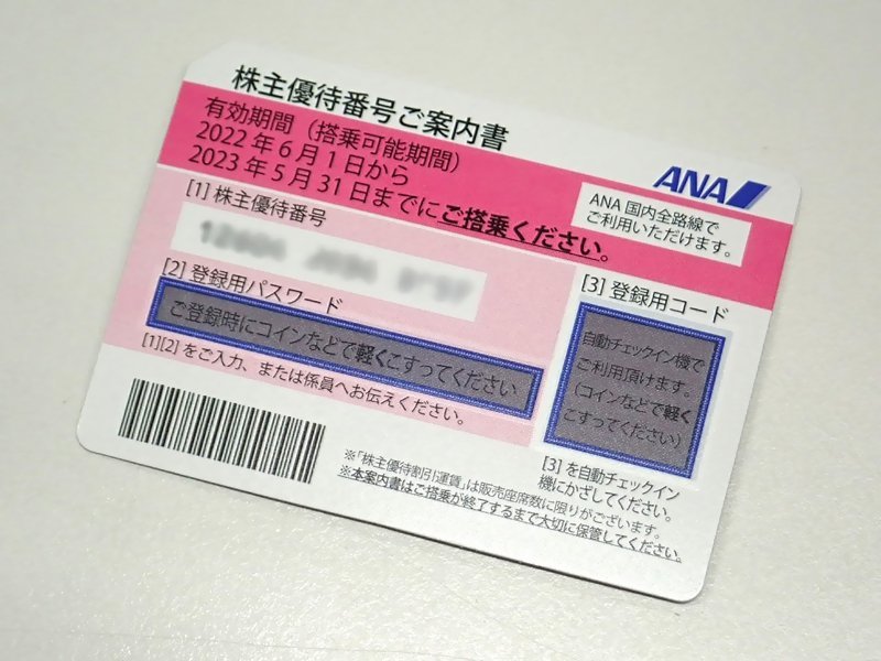 （パケ/送料無料） ANA株主優待券 10枚 (～2023年05月31日迄 ） (管理番号No-609)_画像2