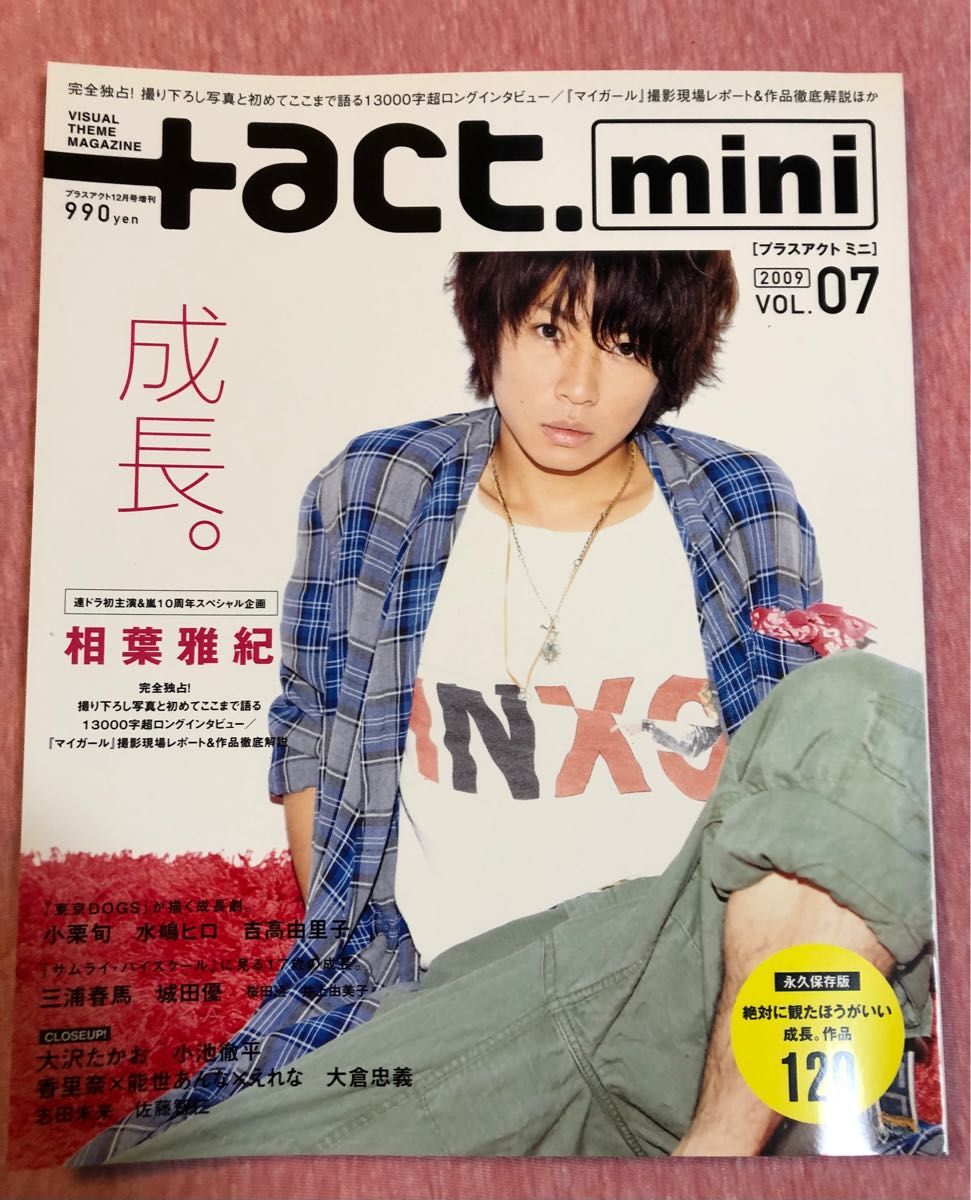 +act.miniプラスアクト ミニ2009年vol.07相葉雅紀　三浦春馬