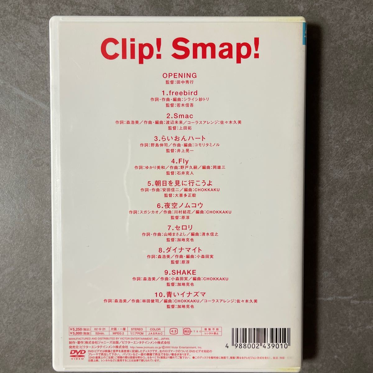 Clip! Smap! [DVD]