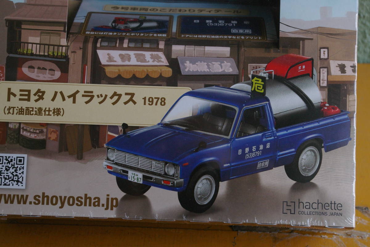 ★★ 懐かしの商用車コレクション　トヨタハイラックス　１９７８　 1/43 新品未開封_画像2