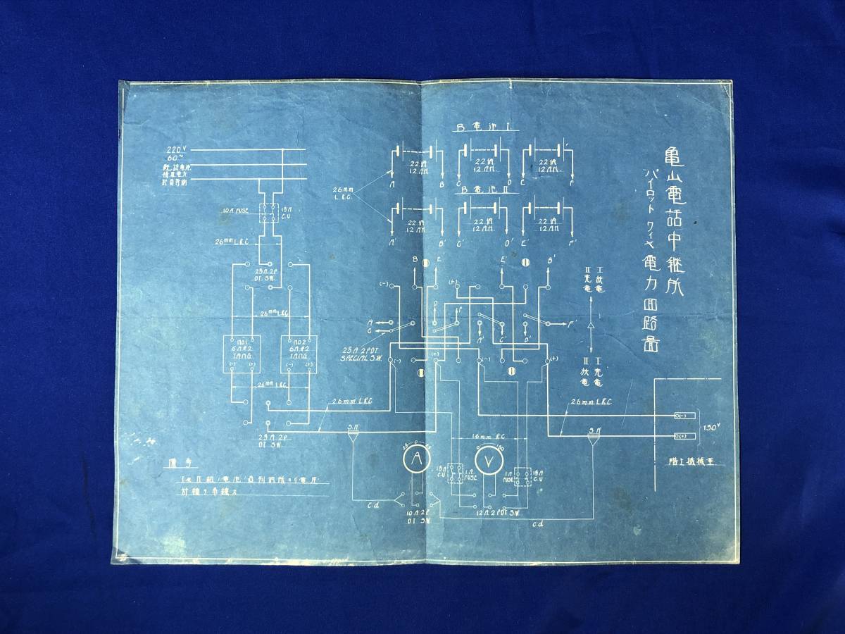 BO578イ●【鉄道関連資料】 「亀山電話中継所 パイロット ワイヤ 電力回路図」 青焼_画像1