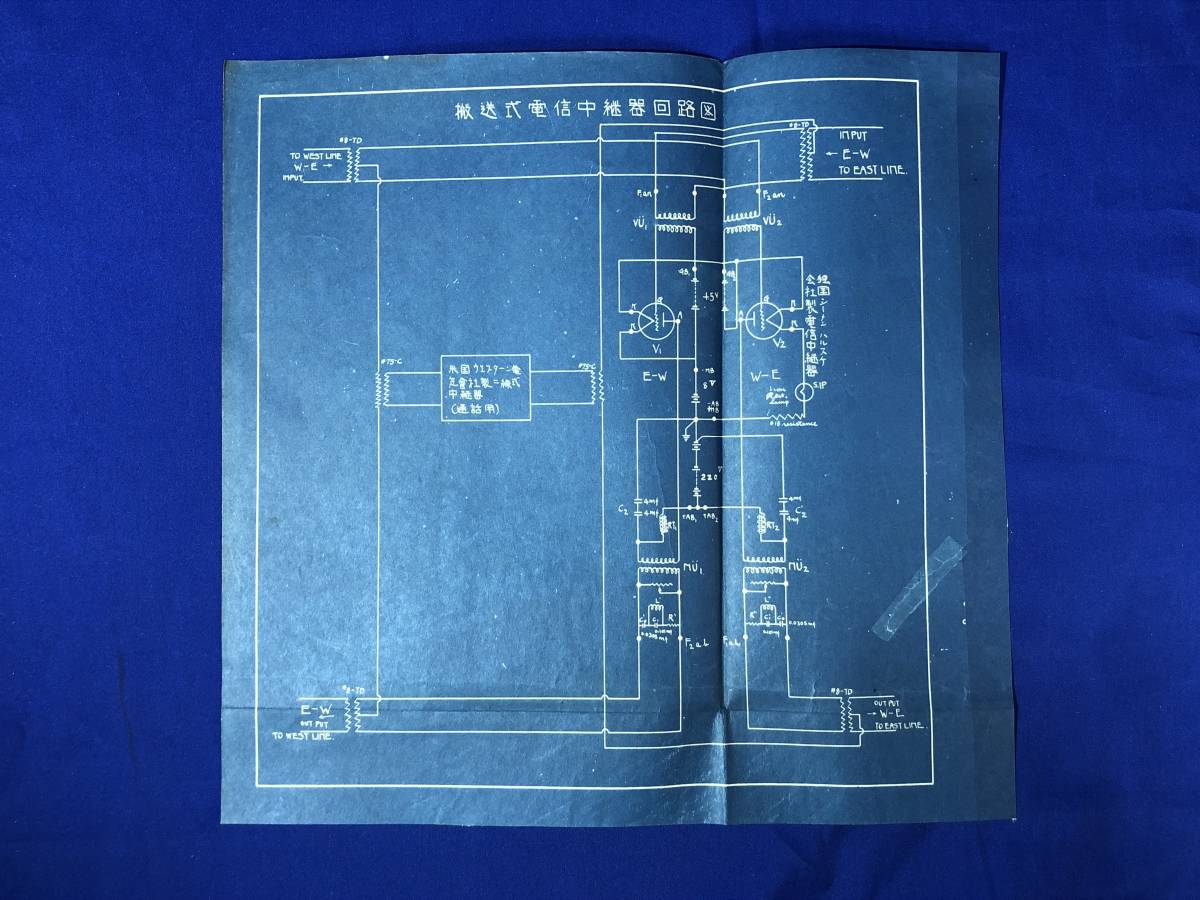 BO580イ●【鉄道関連資料】 「搬送式電信中継器回路図」 青焼_画像1